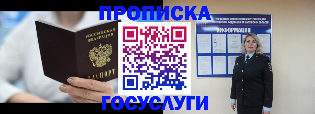 временная регистрация законно в Гороховце
