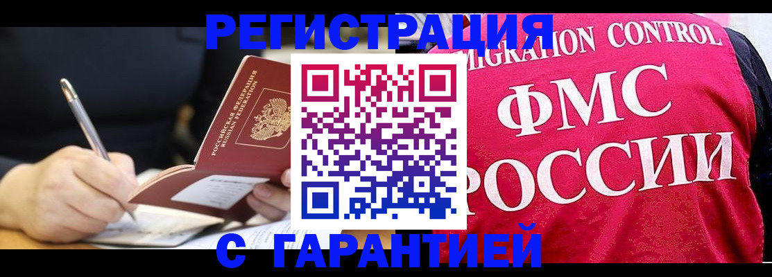 временная регистрация недорого в Гороховце